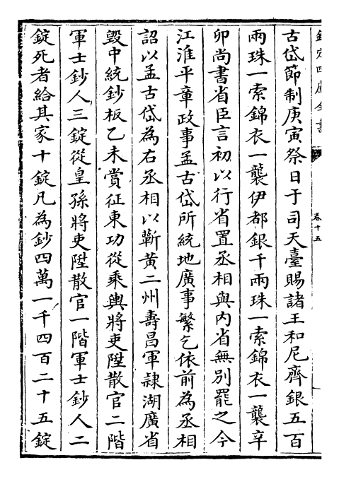 27840-元史卷十五~卷十六 (明)宋濂.pdf_第3页