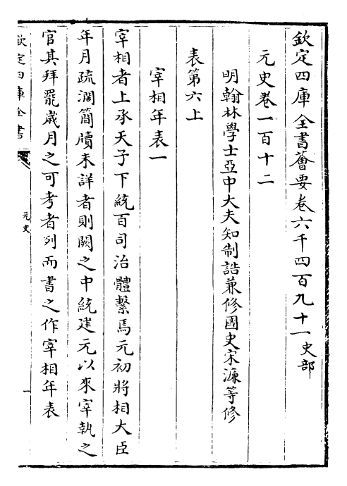 27842-元史卷一百十二~卷一百十三 (明)宋濂.pdf_第2页