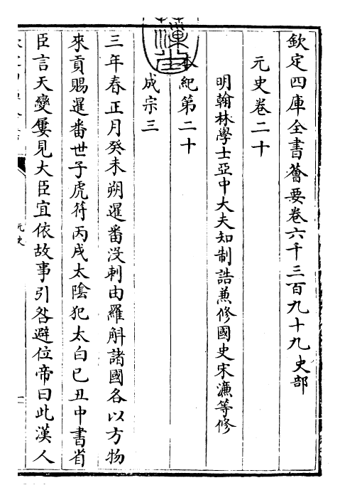 27848-元史卷二十~卷二十一 (明)宋濂.pdf_第3页