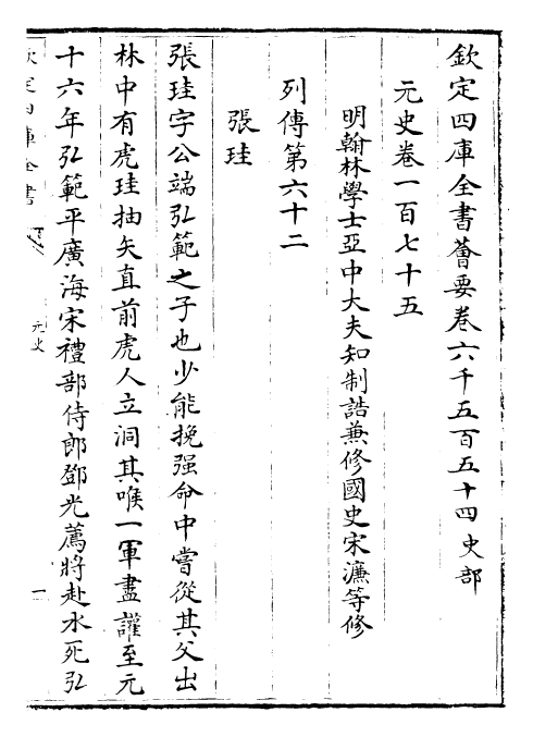 27851-元史卷一百七十五~卷一百七十七 (明)宋濂.pdf_第2页