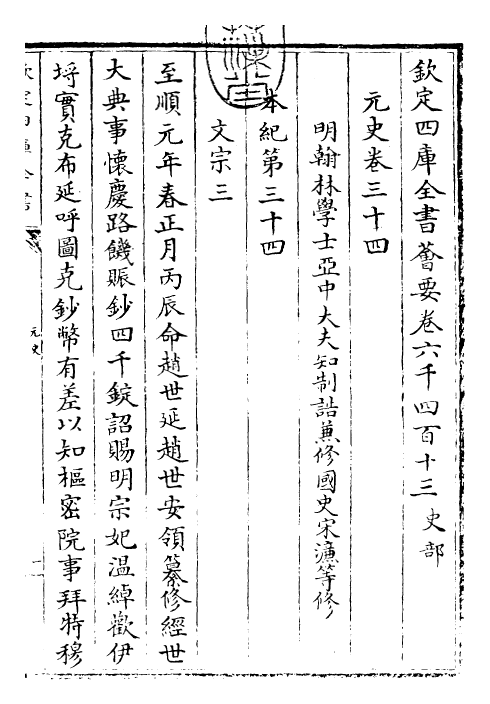 27868-元史卷三十四~卷三十六 (明)宋濂.pdf_第3页