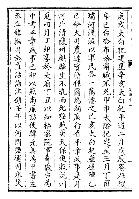 27876-元史卷四十二~卷四十四 (明)宋濂.pdf_第3页