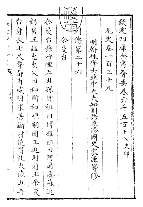 27878-元史卷一百三十九~卷一百四十二 (明)宋濂.pdf_第3页