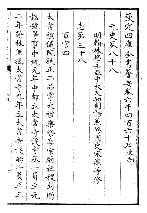 27881-元史卷八十八~卷八十九 (明)宋濂.pdf_第2页