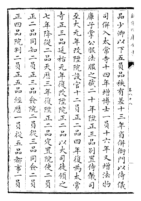 27881-元史卷八十八~卷八十九 (明)宋濂.pdf_第3页