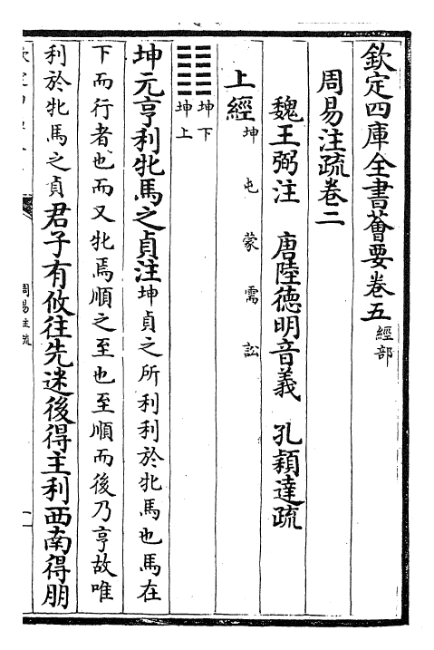 27894-周易经传注疏卷二~卷三 (魏)王弼.pdf_第3页