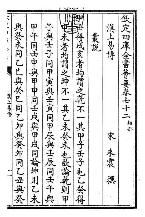 27912_汉上易传丛说.pdf_第3页