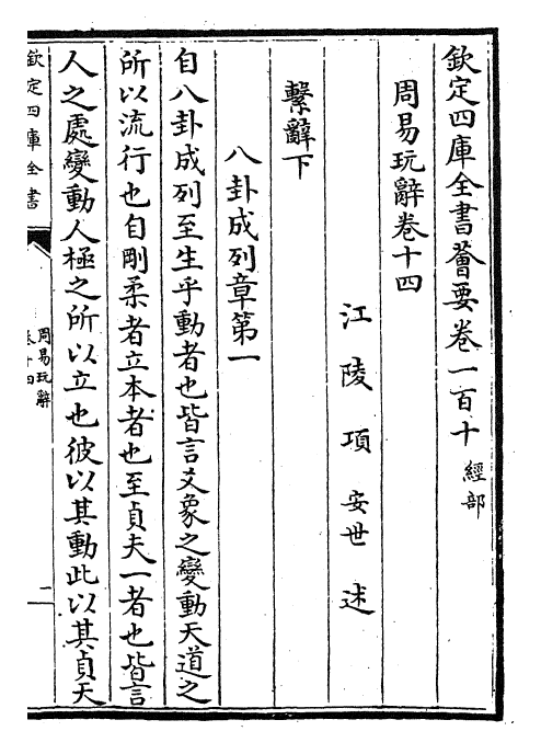 27926-周易玩辞卷十四~卷十六 (宋)项安世.pdf_第2页
