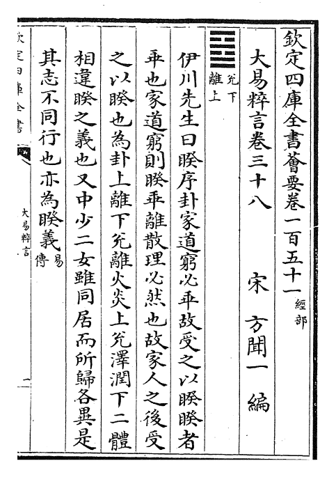 27929-大易粹言卷三十八~卷四十二 (宋)方闻一.pdf_第2页