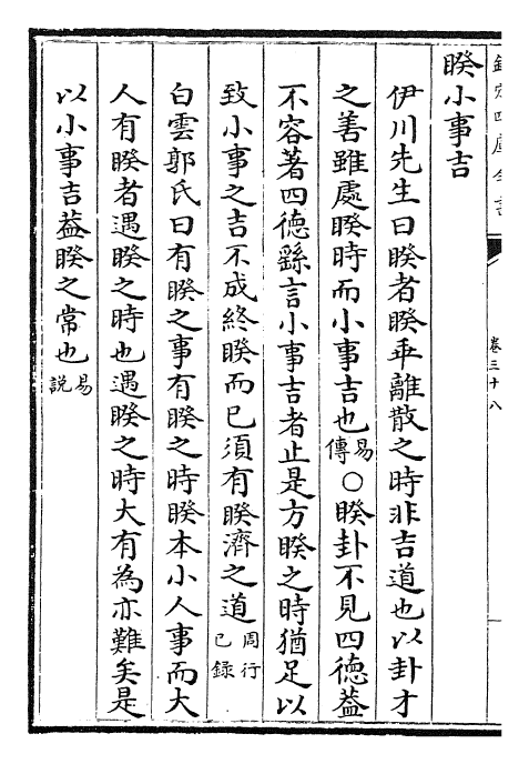27929-大易粹言卷三十八~卷四十二 (宋)方闻一.pdf_第3页