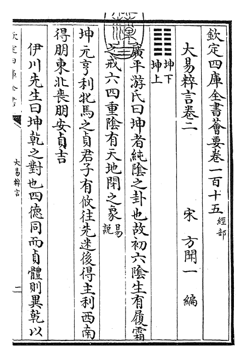 27931-大易粹言卷二~卷四 (宋)方闻一.pdf_第3页