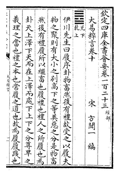 27939-大易粹言卷十~卷十三 (宋)方闻一.pdf_第2页