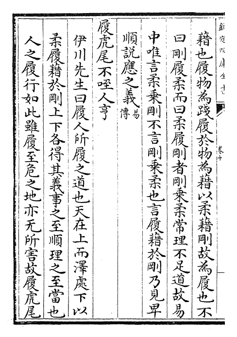 27939-大易粹言卷十~卷十三 (宋)方闻一.pdf_第3页