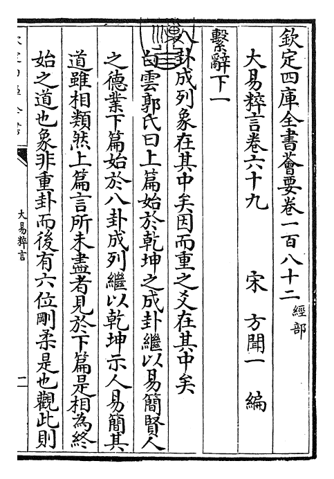 27942-大易粹言卷六十九~卷七十 (宋)方闻一.pdf_第3页