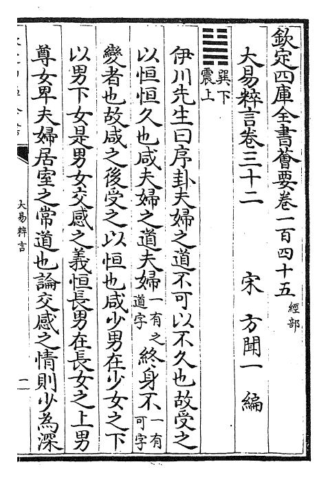 27944-大易粹言卷三十二~卷三十七 (宋)方闻一.pdf_第2页