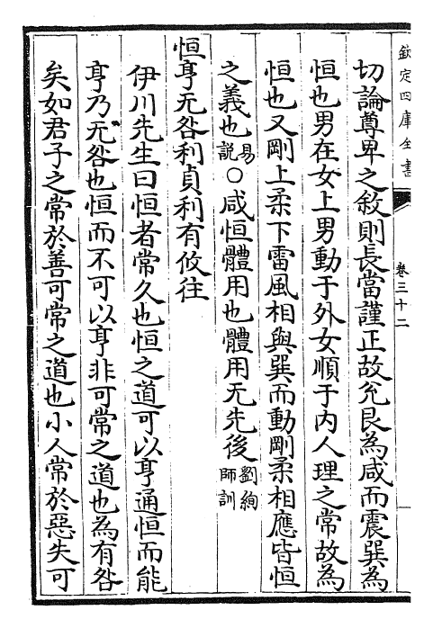 27944-大易粹言卷三十二~卷三十七 (宋)方闻一.pdf_第3页
