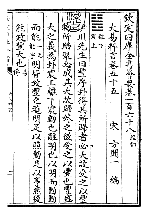 27945-大易粹言卷五十五~卷五十九 (宋)方闻一.pdf_第3页