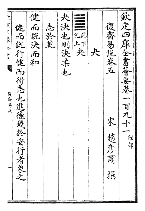 27948-复斋易说卷五~卷六 (宋)赵彦肃.pdf_第2页