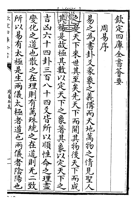 27949-周易本义卷首~卷一 (宋)朱熹.pdf_第3页