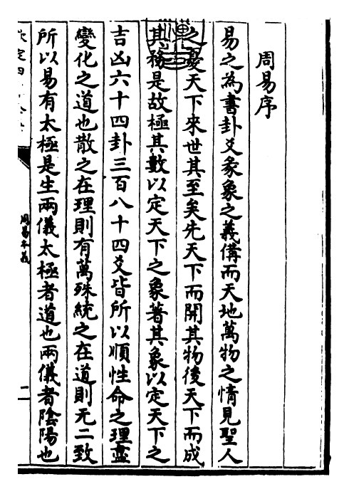 27951-周易本义卷一 (宋)朱熹.pdf_第3页