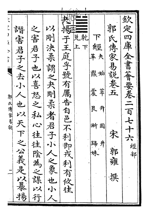 27965-郭氏传家易说卷五 (宋)郭雍.pdf_第3页