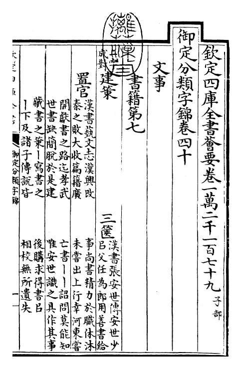 27560-御定分类字锦卷四十 (清)康熙圣祖仁皇帝.pdf_第3页