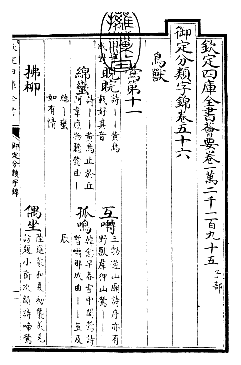 27561-御定分类字锦卷五十六 (清)康熙圣祖仁皇帝.pdf_第3页