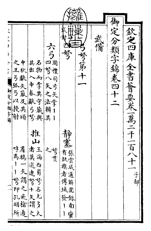 27568-御定分类字锦卷四十二 (清)康熙圣祖仁皇帝.pdf_第3页