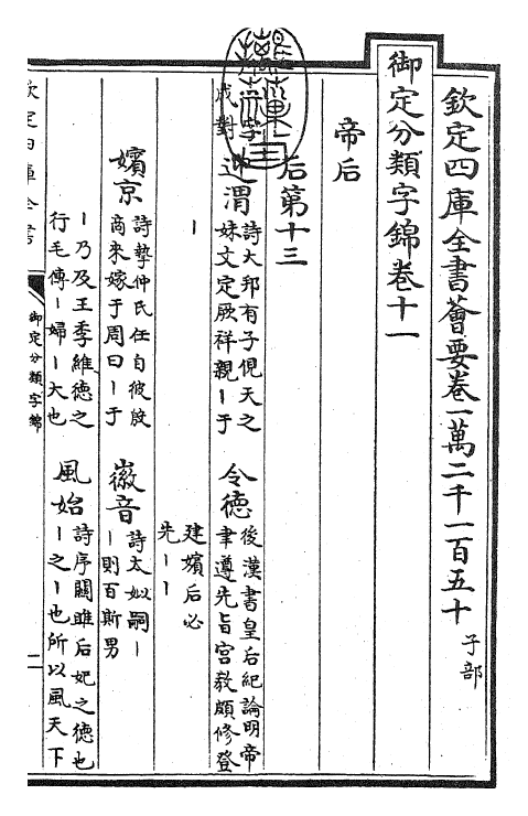 27570-御定分类字锦卷十一 (清)康熙圣祖仁皇帝.pdf_第3页
