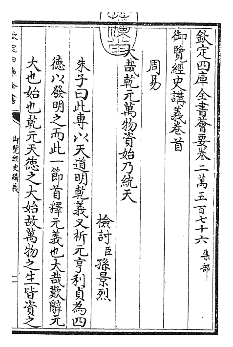 27742-御览经史讲义卷首 (清)乾隆二年.pdf_第3页