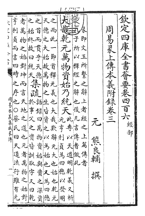 27977-周易本义集成卷三~卷五 (元)熊良辅.pdf_第3页