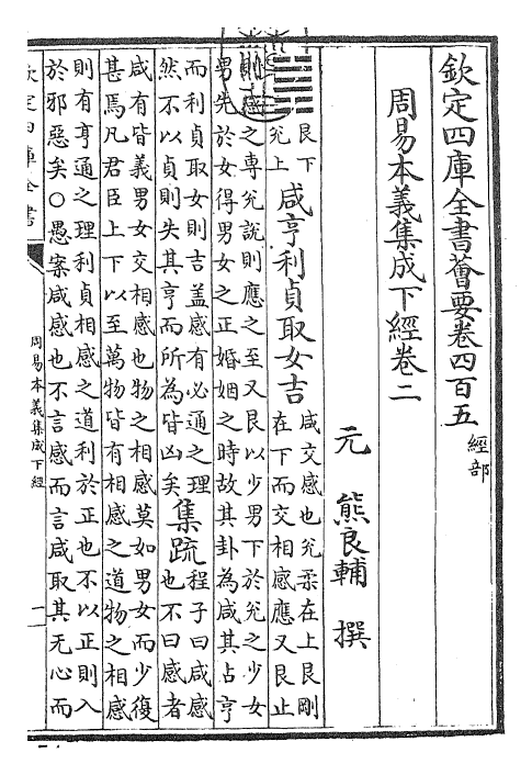 27979-周易本义集成卷二 (元)熊良辅.pdf_第3页