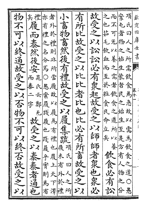 27981-周易本义集成卷十一~卷十二 (元)熊良辅.pdf_第3页