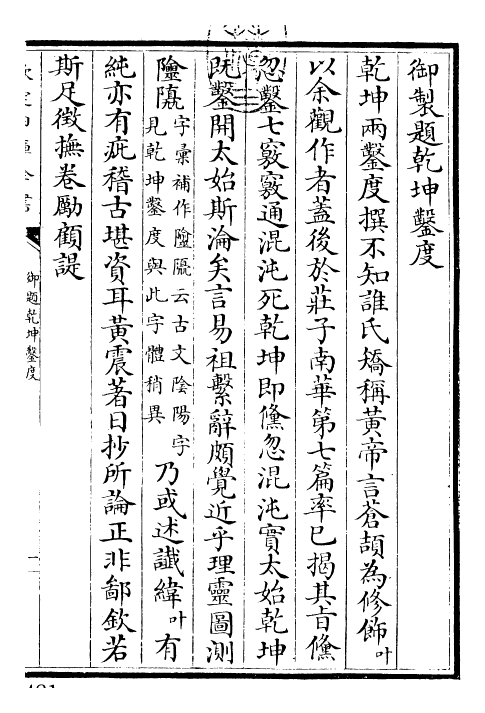 27982-易纬乾坤凿度卷上~卷下 (汉)郑康成.pdf_第3页