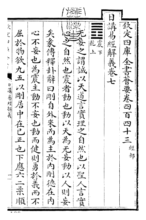 27985-日讲易经解义卷七 (清)康熙圣祖仁皇帝.pdf_第3页
