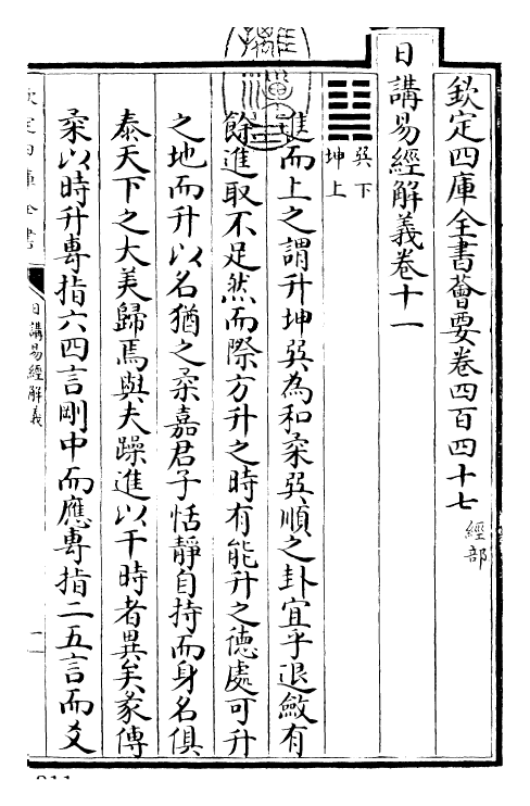 27986-日讲易经解义卷十一 (清)康熙圣祖仁皇帝.pdf_第3页