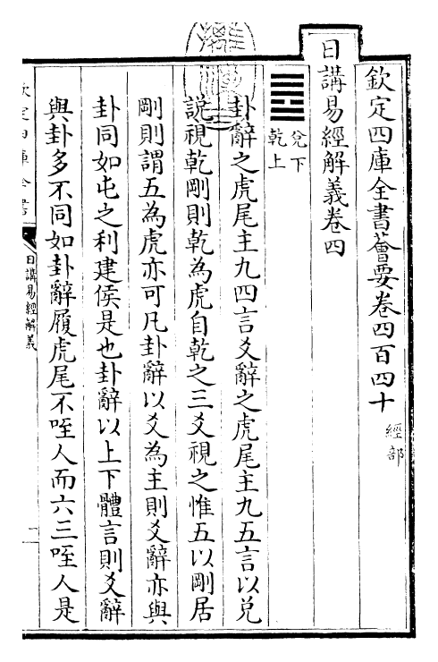 27992-日讲易经解义卷四~卷五 (清)康熙圣祖仁皇帝.pdf_第3页