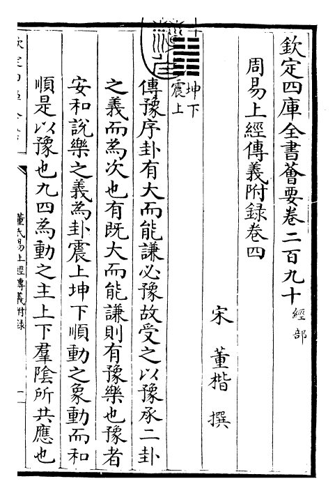 28000-周易传义附录卷四 (宋)董楷.pdf_第3页