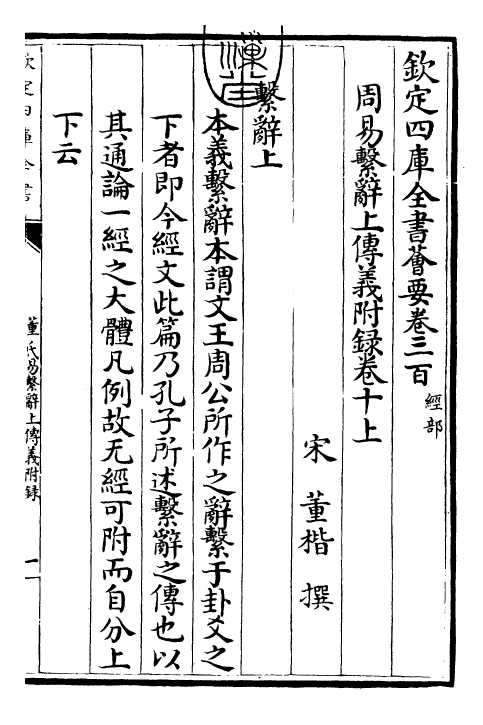 28002-周易传义附录卷十上 (宋)董楷.pdf_第3页