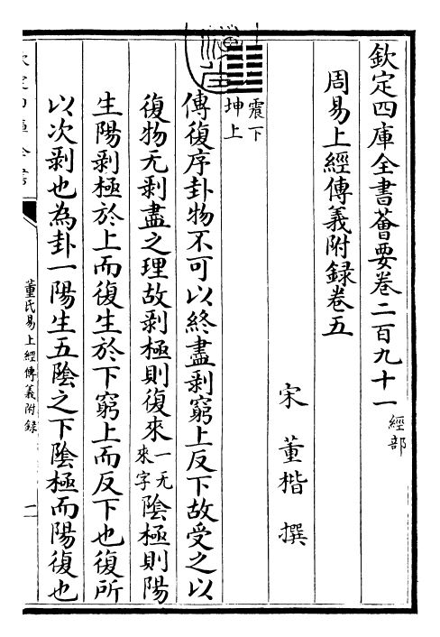 28004-周易传义附录卷五 (宋)董楷.pdf_第3页