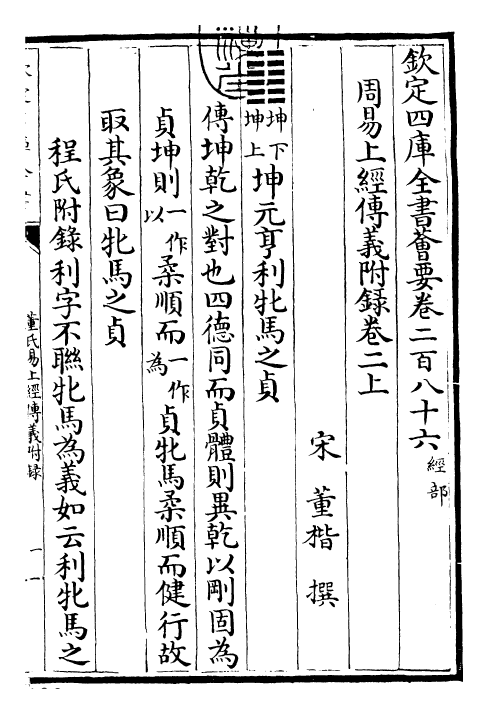 28007-周易传义附录卷二上 (宋)董楷.pdf_第3页