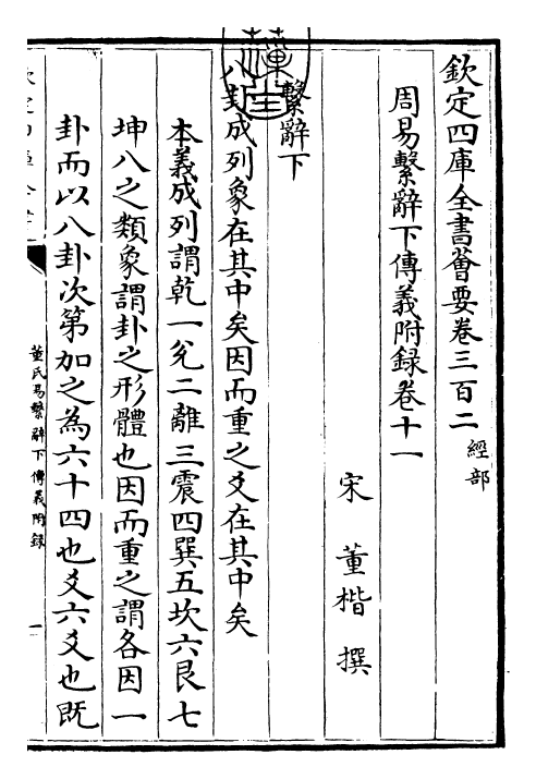 28010-周易传义附录卷十一~卷十四 (宋)董楷.pdf_第3页
