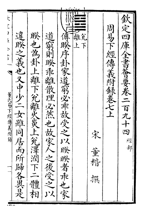 28015-周易传义附录卷七上 (宋)董楷.pdf_第3页