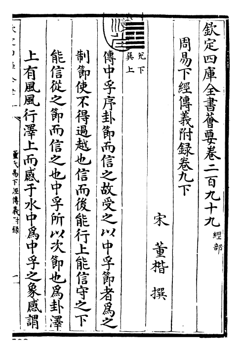 28016-周易传义附录卷九下 (宋)董楷.pdf_第3页