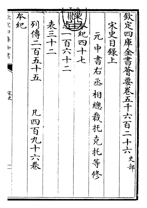 28018-宋史目录上~目录下 (元)托克托.pdf_第3页