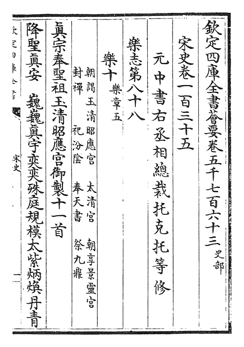28019-宋史卷一百三十五~卷一百三十七 (元)托克托.pdf_第2页