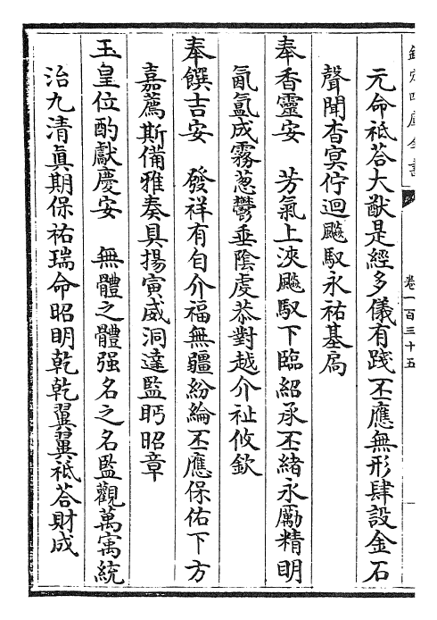 28019-宋史卷一百三十五~卷一百三十七 (元)托克托.pdf_第3页