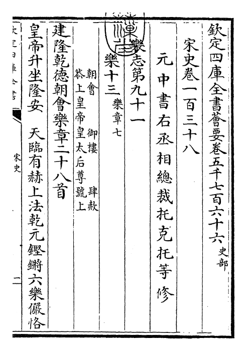 28023-宋史卷一百三十八~卷一百四十 (元)托克托.pdf_第3页