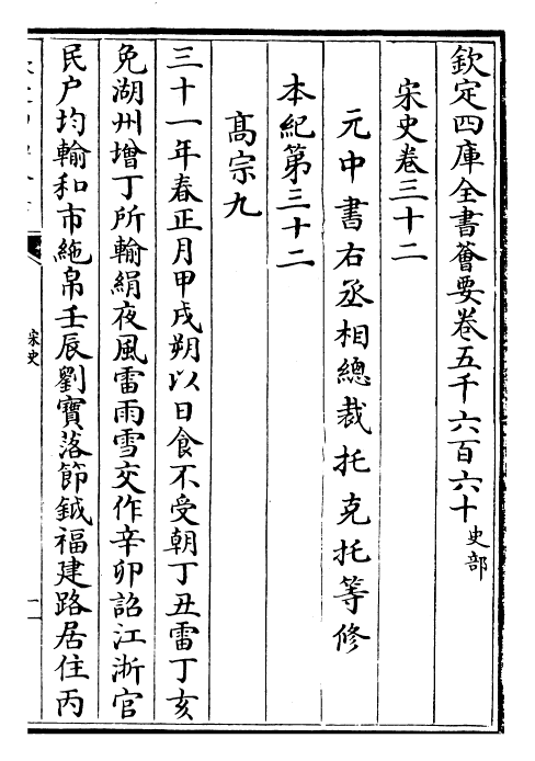28058-宋史卷三十二~卷三十四 (元)托克托.pdf_第2页