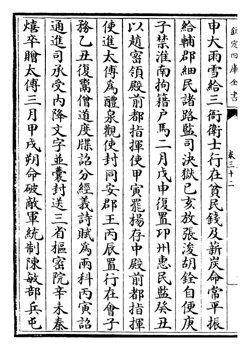 28058-宋史卷三十二~卷三十四 (元)托克托.pdf_第3页